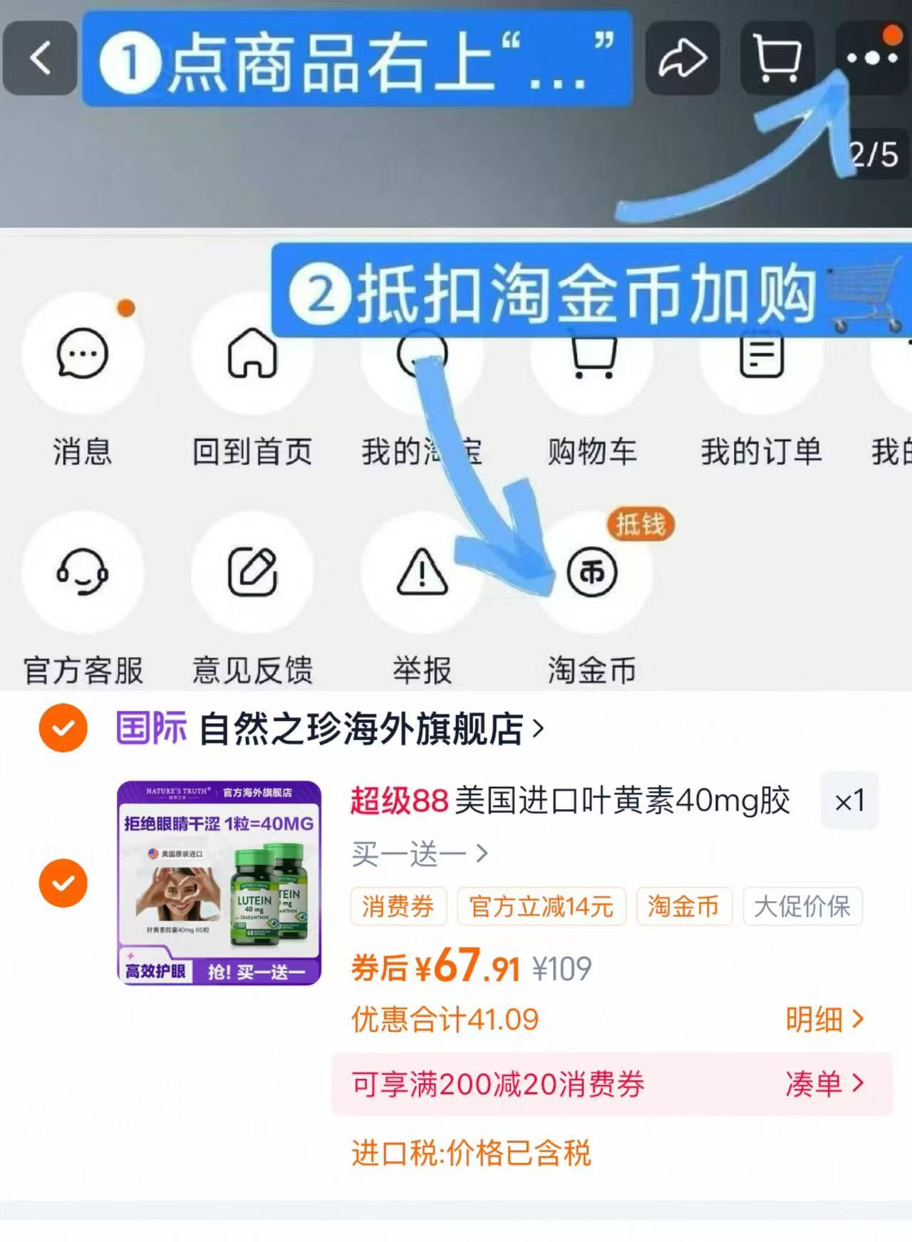 买一送一！自然之珍进口叶黄素40mg胶囊*2瓶