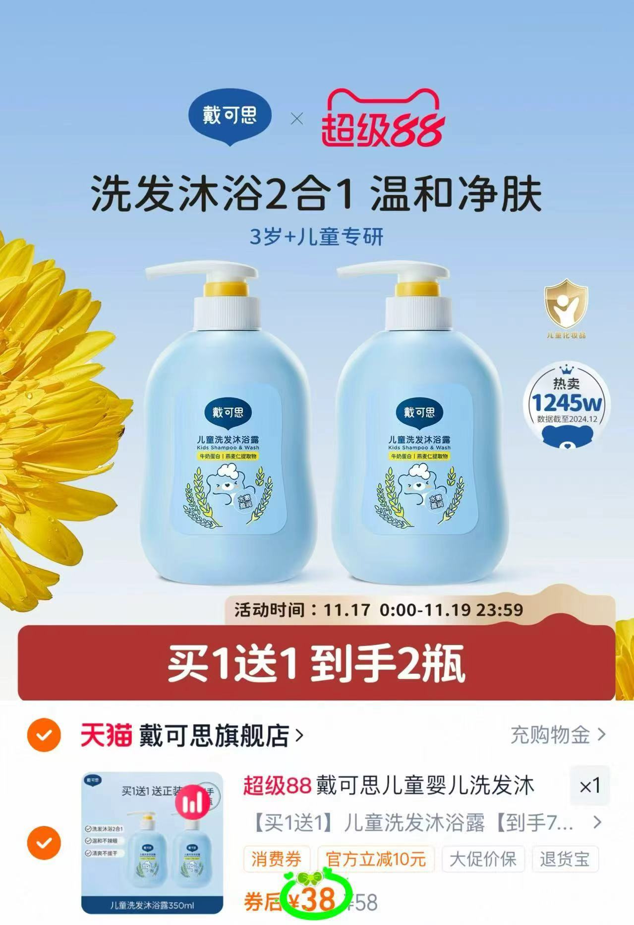 买一送一！戴可思儿童洗沐二合一350mlx2瓶