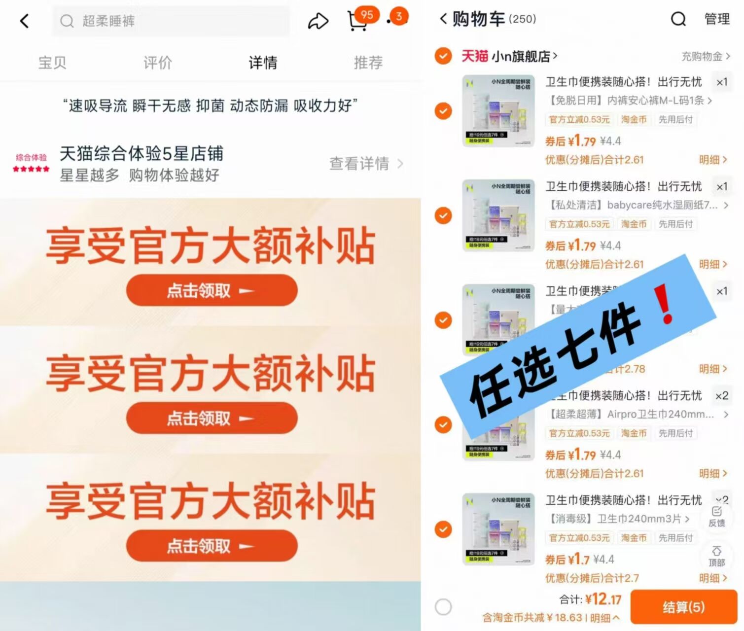 任选7件！小N卫生巾airpro日用夜用