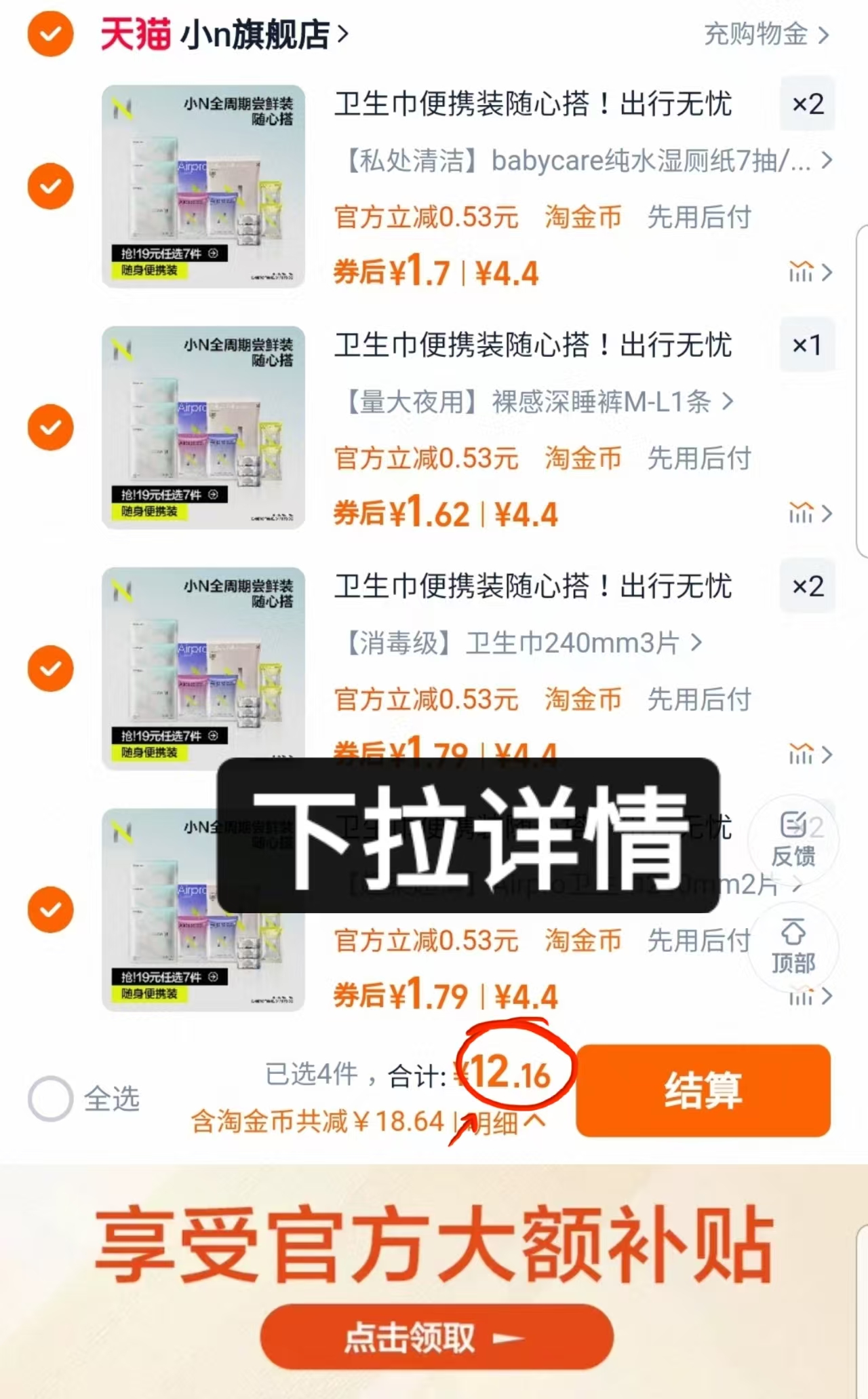 任选7件！小N卫生巾airpro日用夜用