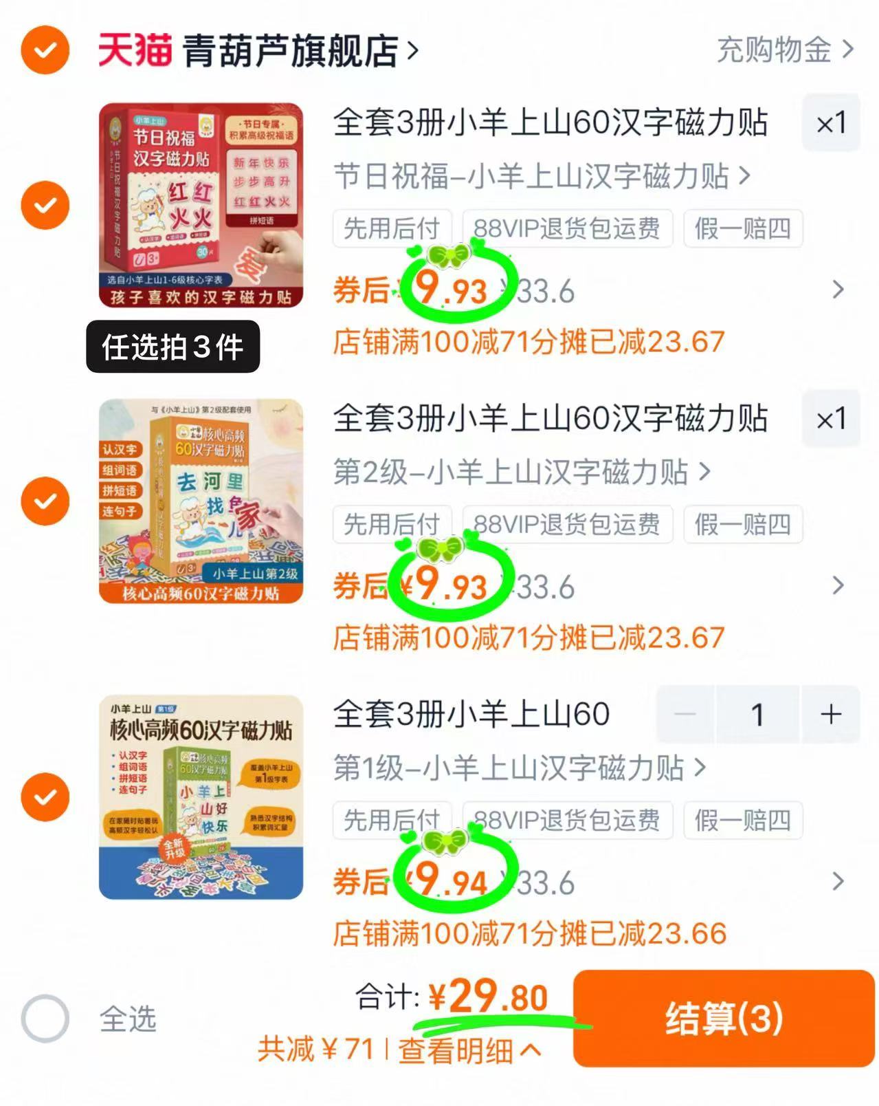 小羊上山60汉字磁力贴早教学习第1-3级