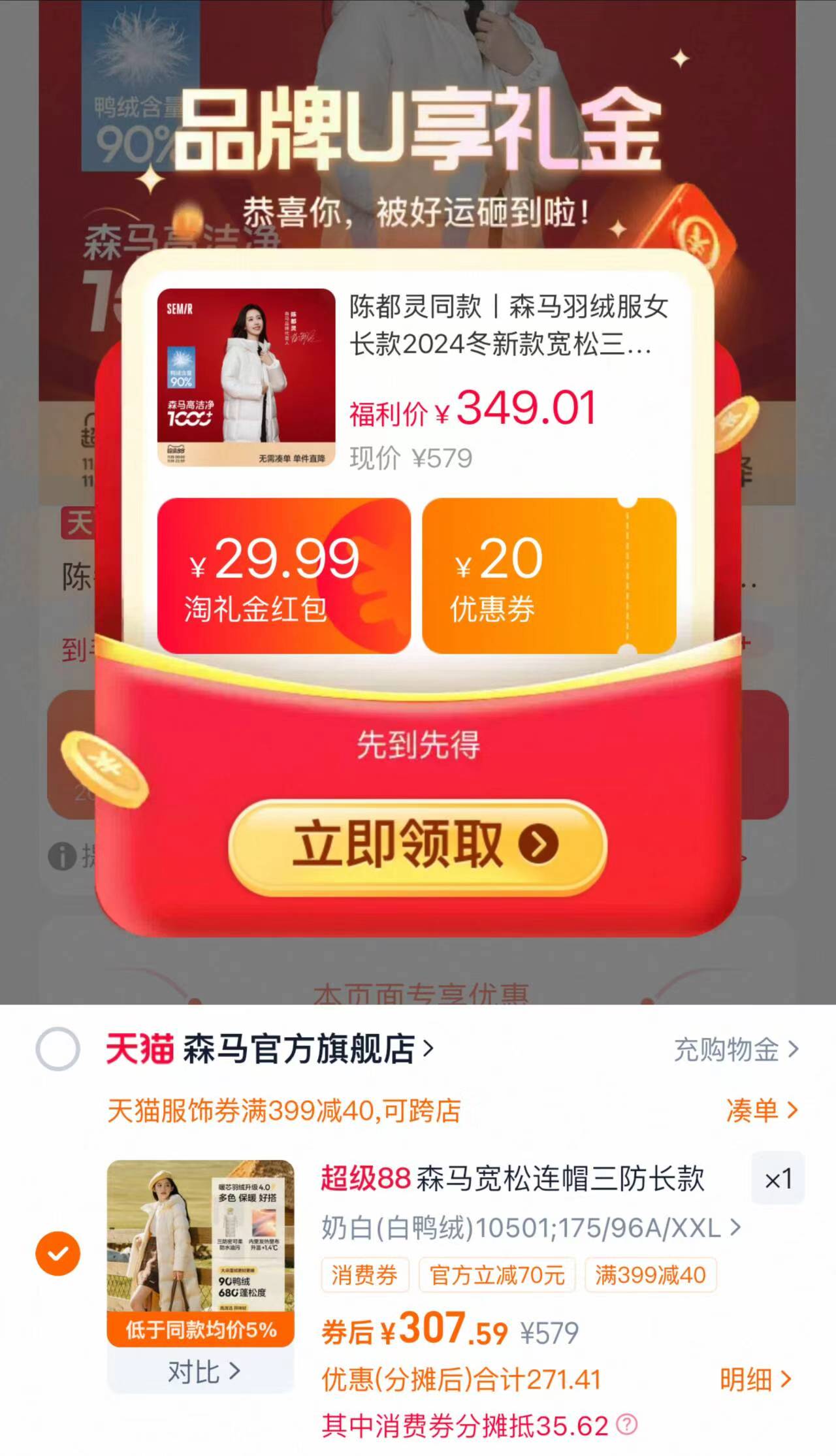 【森马】陈都灵同款三防羽绒服