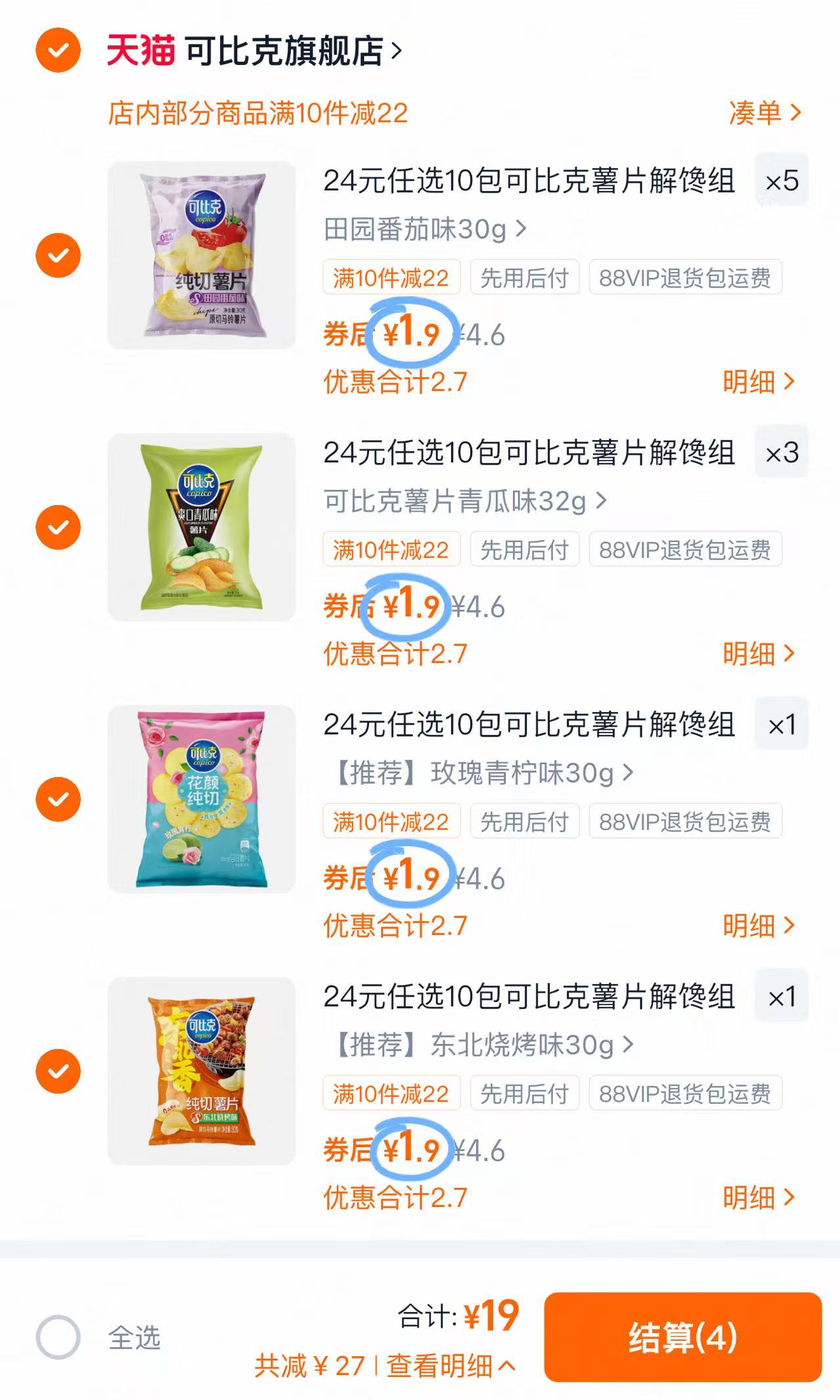 可比克零食薯片组合10包