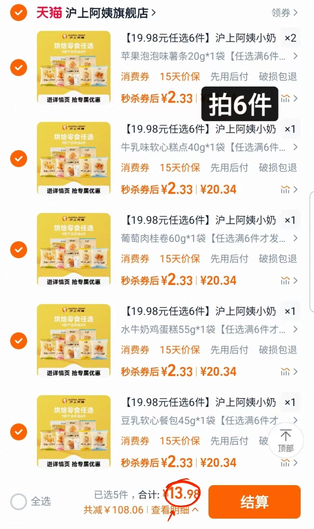 充足库存！门店4元一个！沪上阿姨面包组合