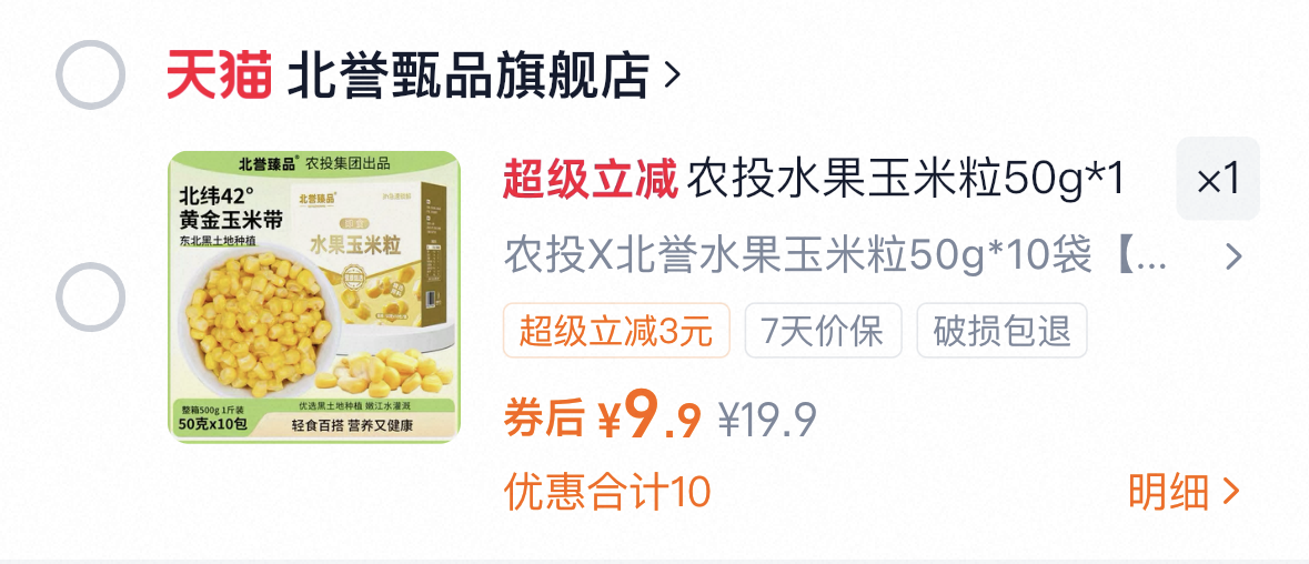 农投正宗香甜水果玉米粒开袋即食50g*10袋