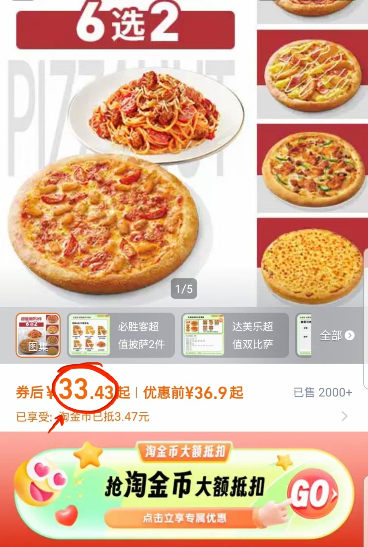 达美乐必胜客比萨套餐多选1饿了么