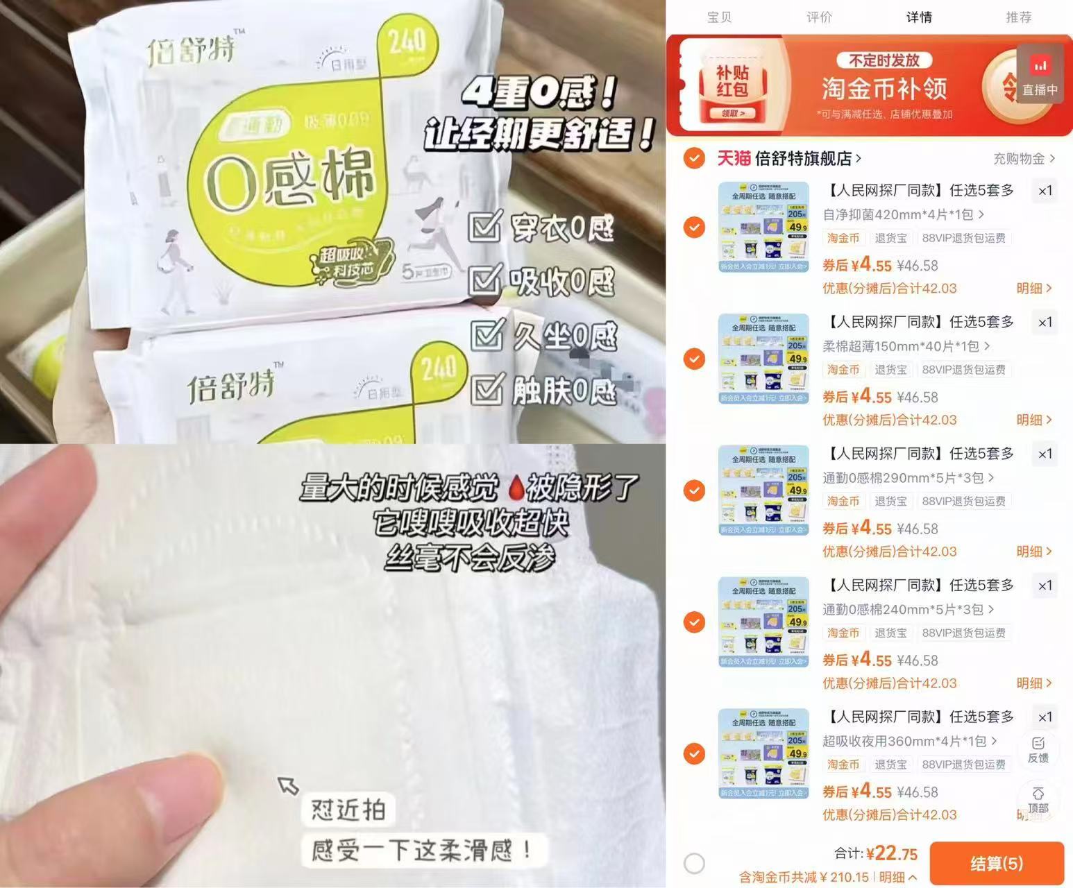 狂赠！任选5多送1！倍舒特透气极薄日夜组合