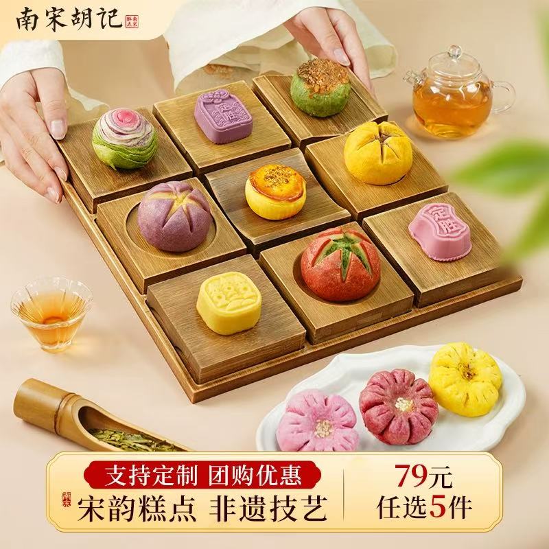【任选5件】南宋胡记中式糕点组合