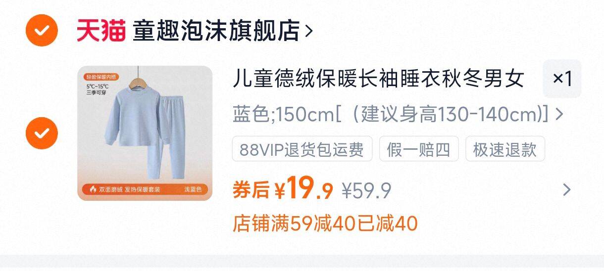 童趣泡沫儿童德绒保暖长袖睡衣