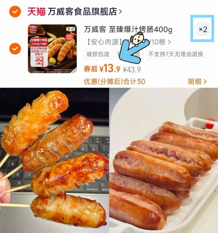 万威客至臻爆汁烤肠20根