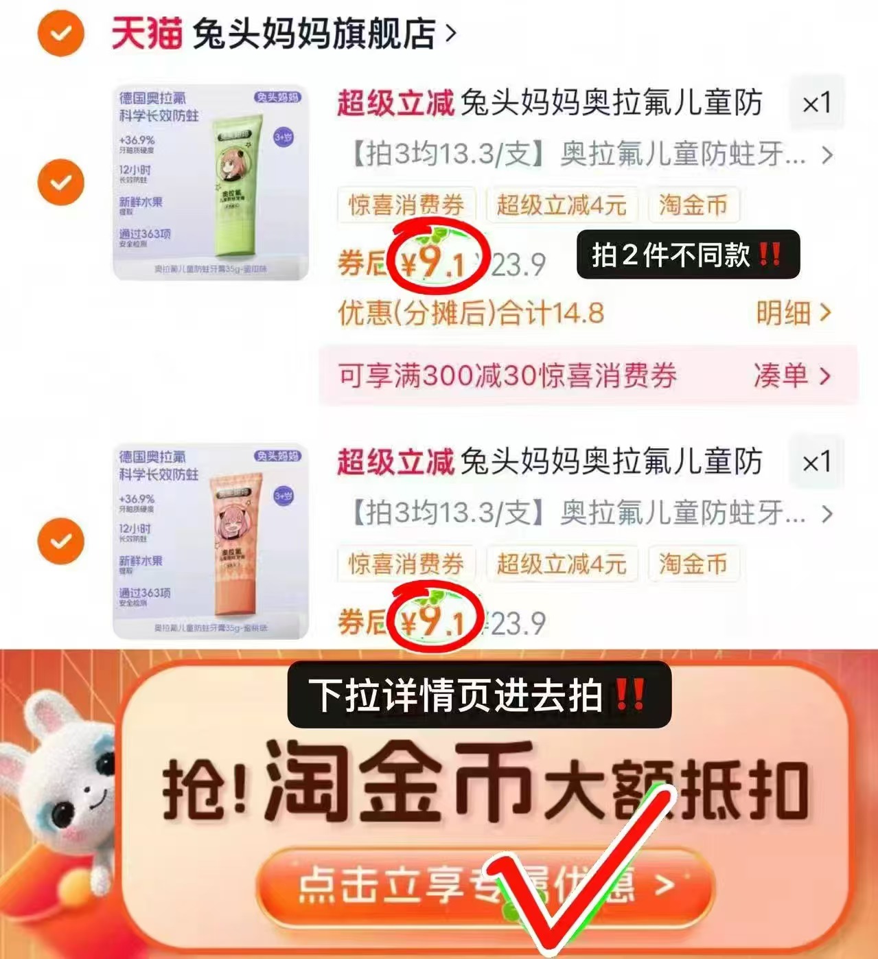 9.8/支兔头妈妈儿童奥拉氟防蛀牙膏2支