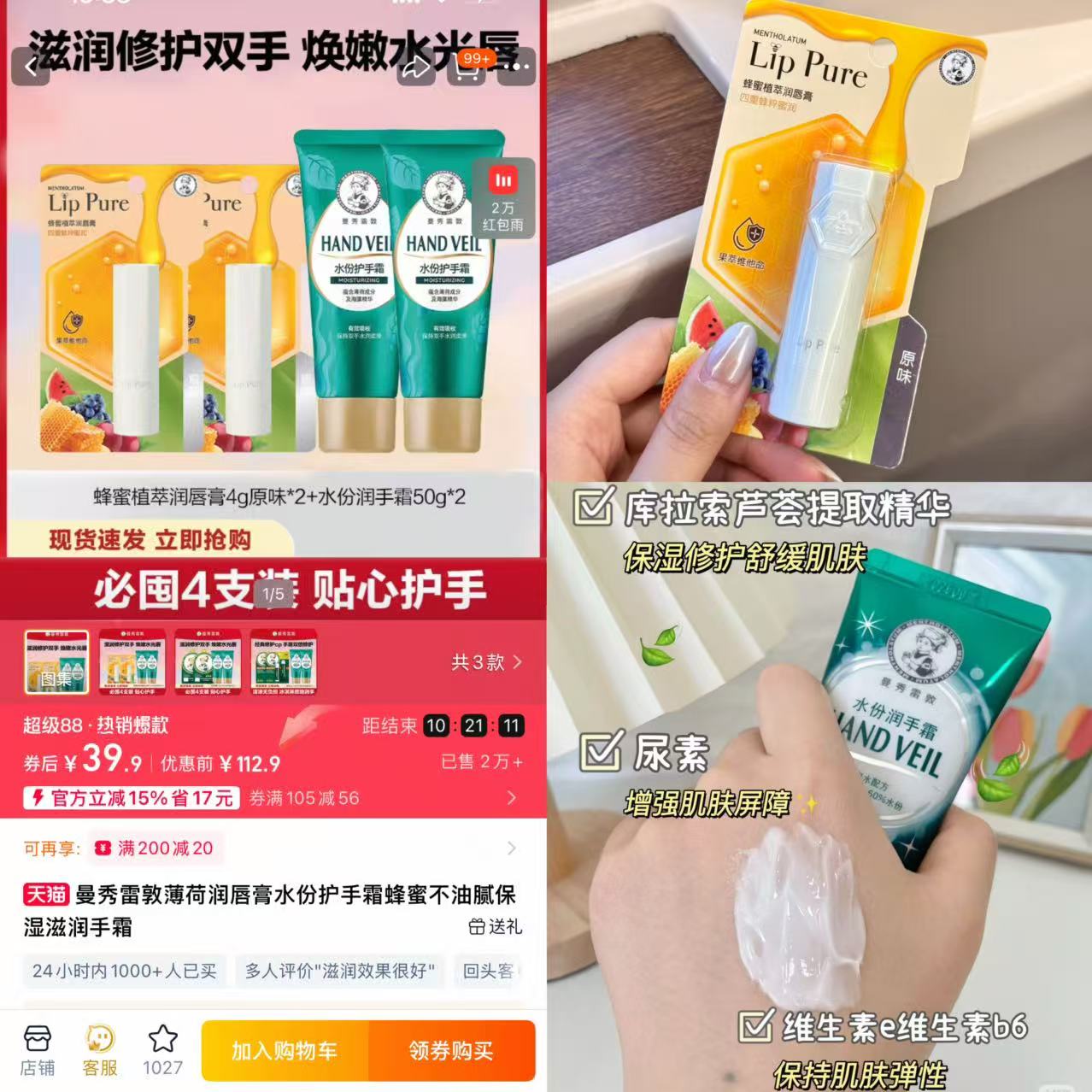 曼秀雷敦薄荷蜂蜜润唇膏2支+护手霜2支108g