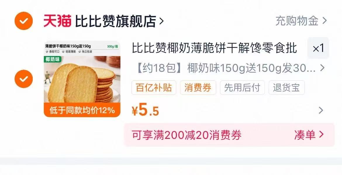 比比赞椰奶薄脆饼干300g