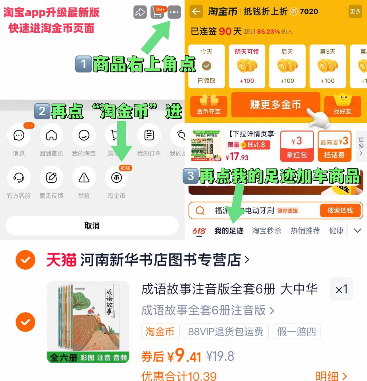 【6本！9.8秒】中华成语故事书！超厚600页
