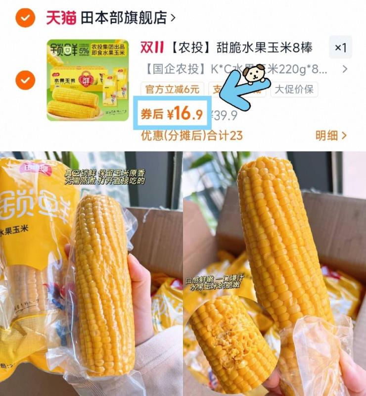 【农投集团】正宗东北水果玉米220g×8支