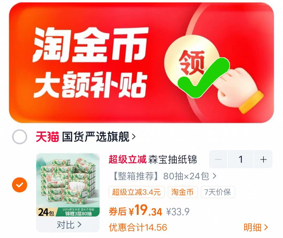 24包17！3层加厚新品锦鲤！大牌森宝抽纸