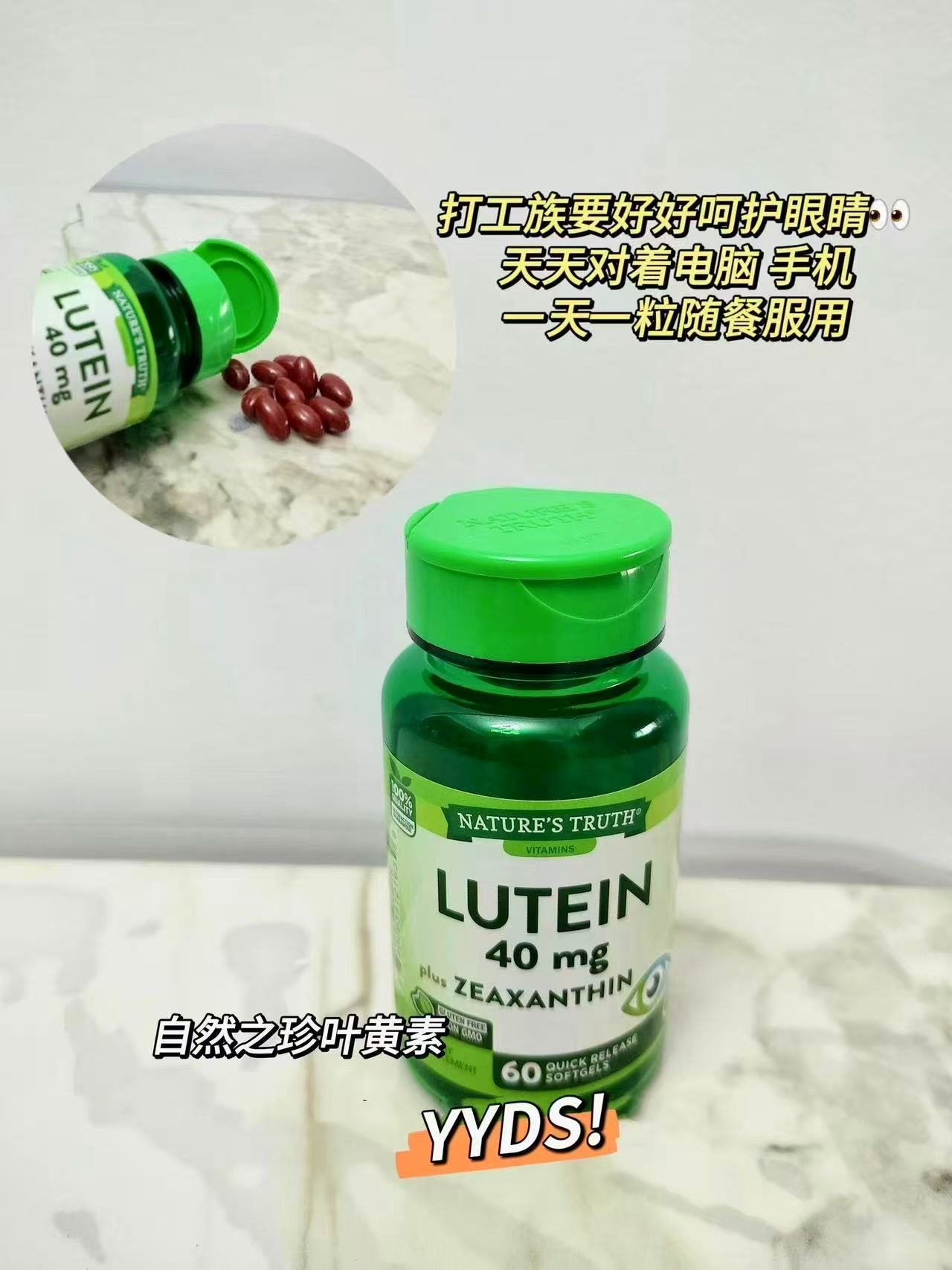 买一送一！自然之珍进口叶黄素40mg胶囊*2瓶