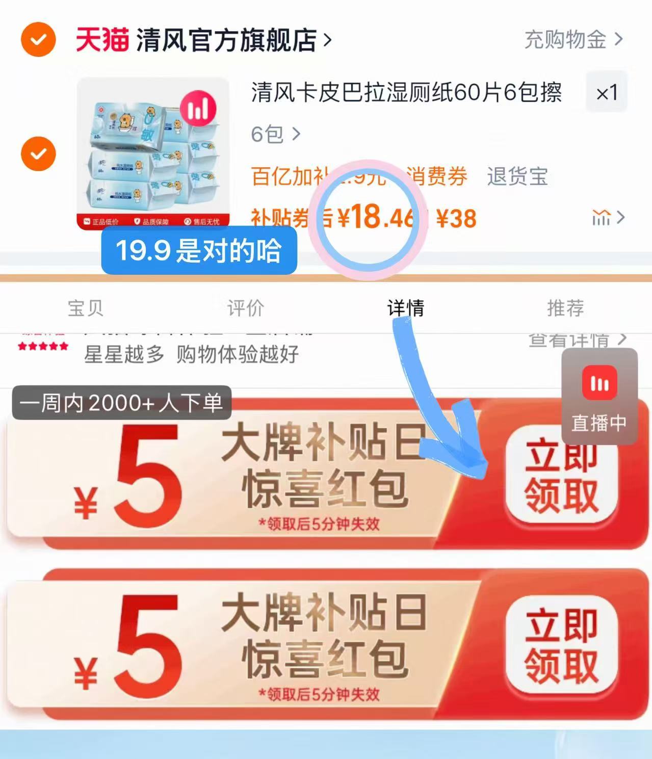 【详情页25.9】清风卡皮巴拉湿厕纸60抽x6包