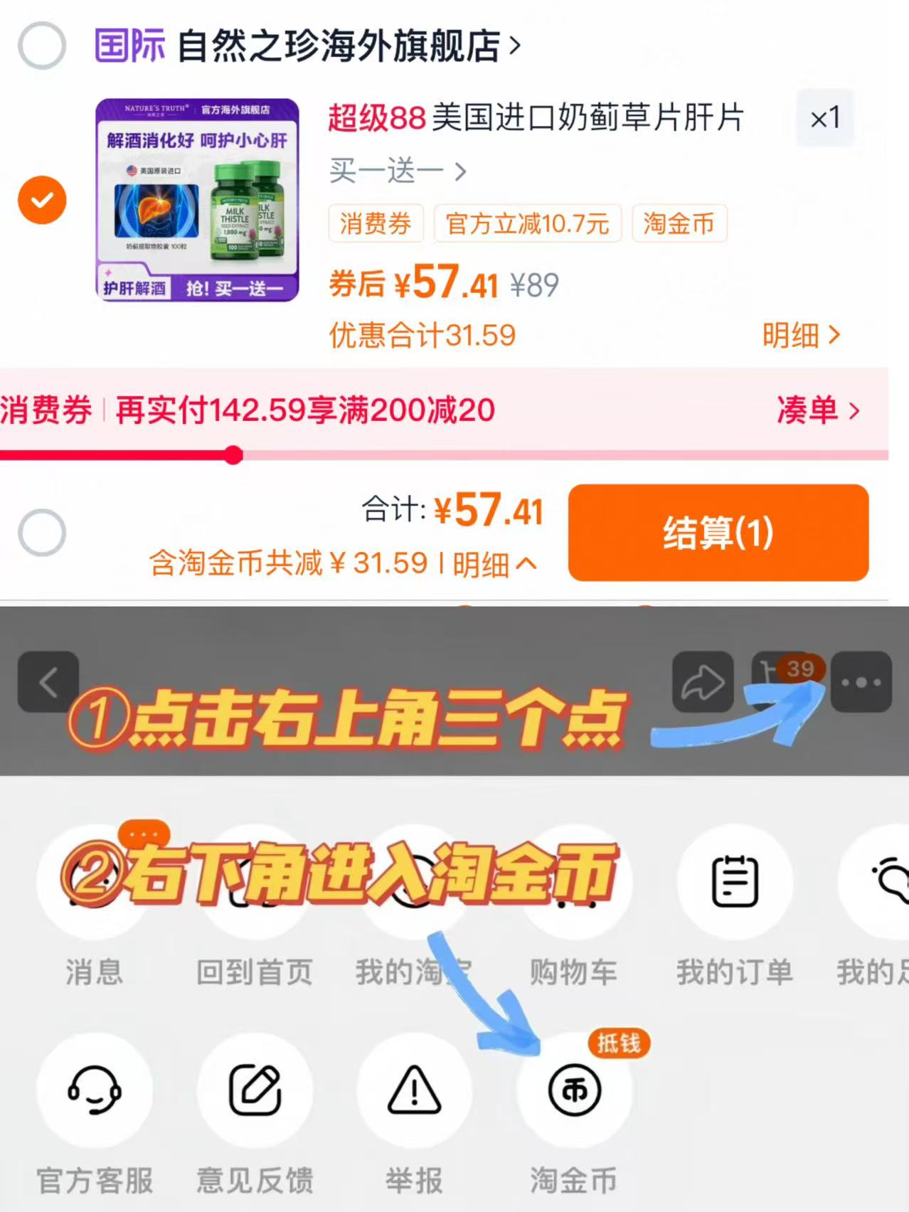 买一送一！nature'struth奶蓟草护肝胶囊