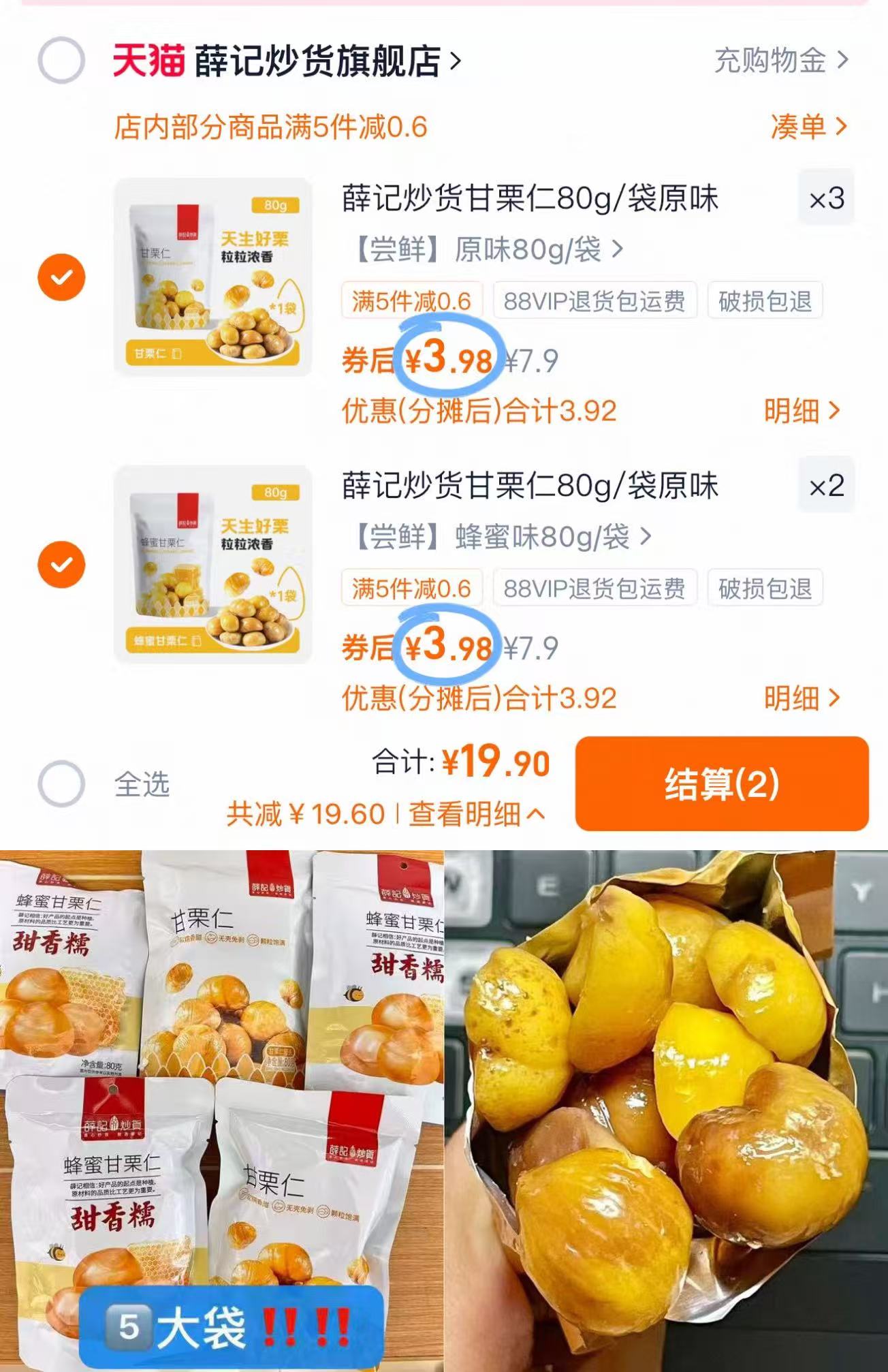 薛记炒货板栗仁甘栗仁80g*5袋