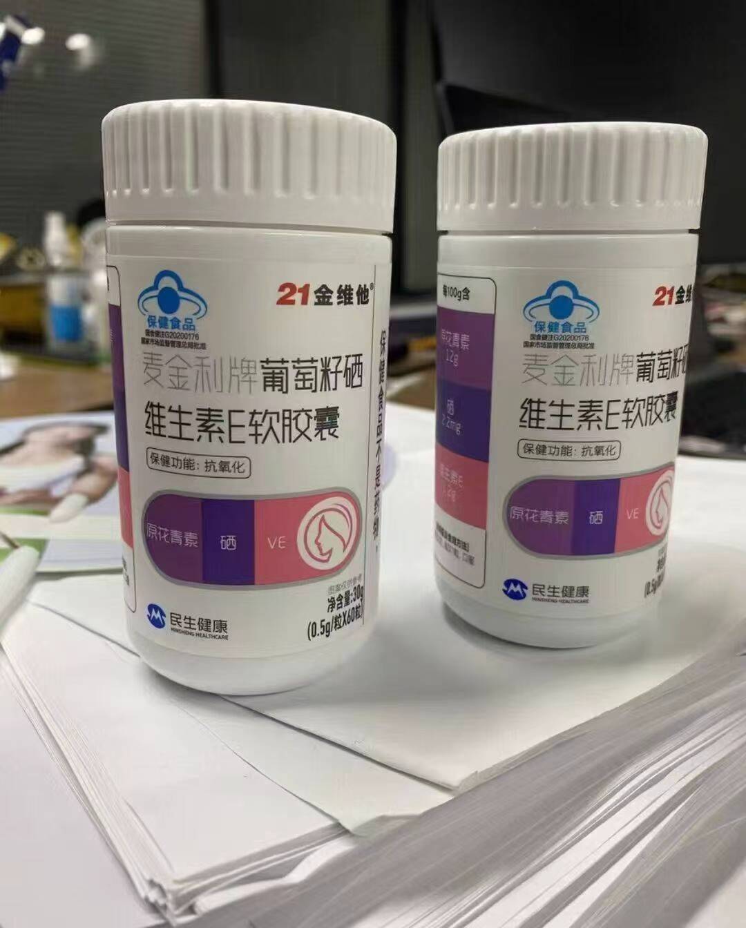 21金维他葡萄籽富硒维生素E60粒