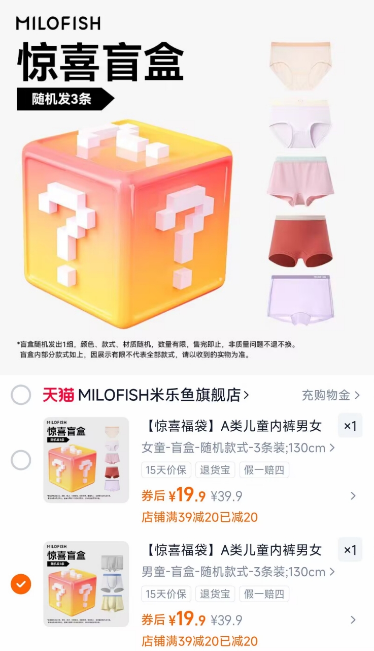 惊喜福袋！米乐鱼A类儿童男女童内裤随机3条