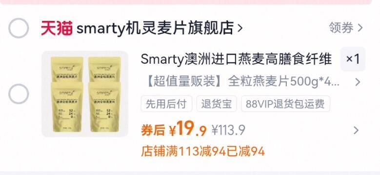 机灵麦片500g*4到手仅需19.9