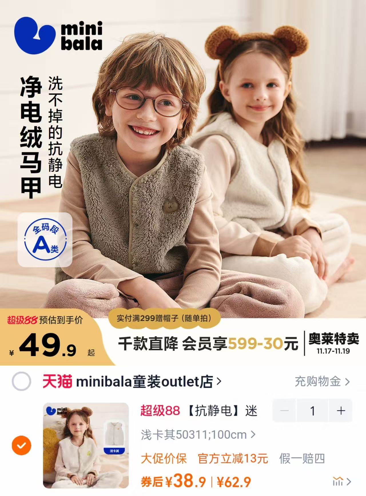 【抗静电】迷你巴拉儿童保暖马甲