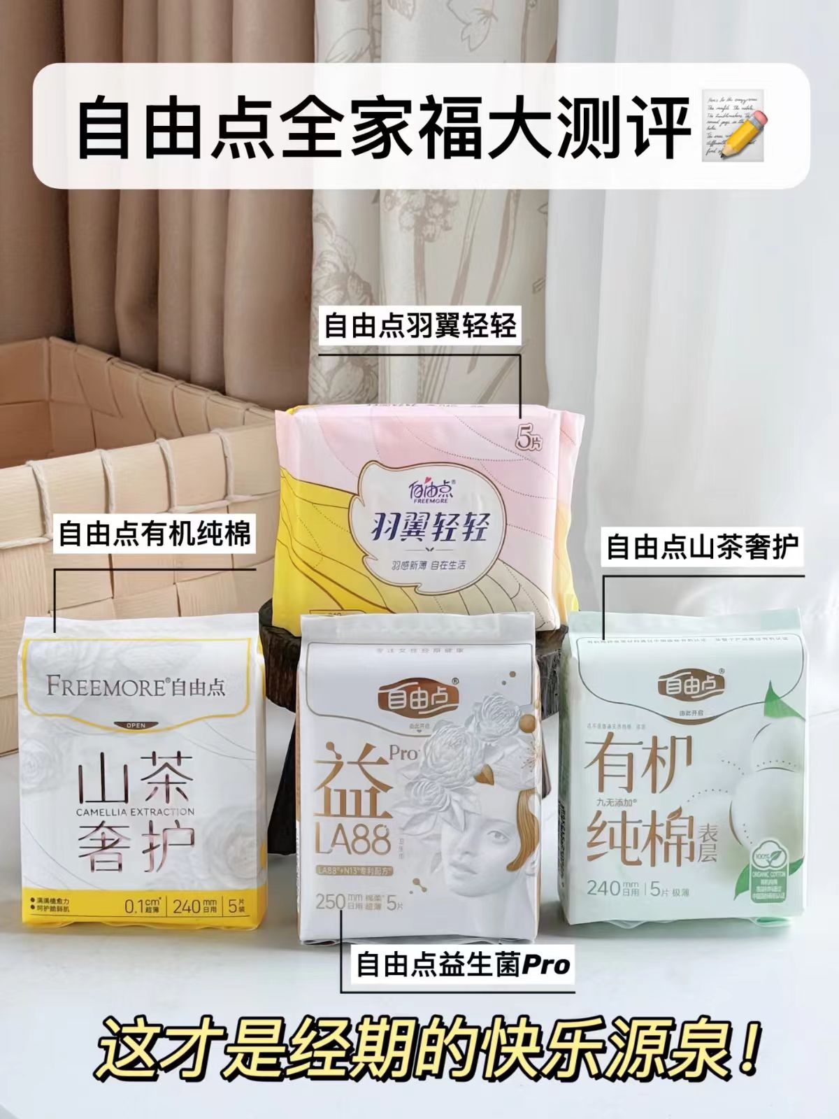 送卡通收纳箱！自由点卫生巾