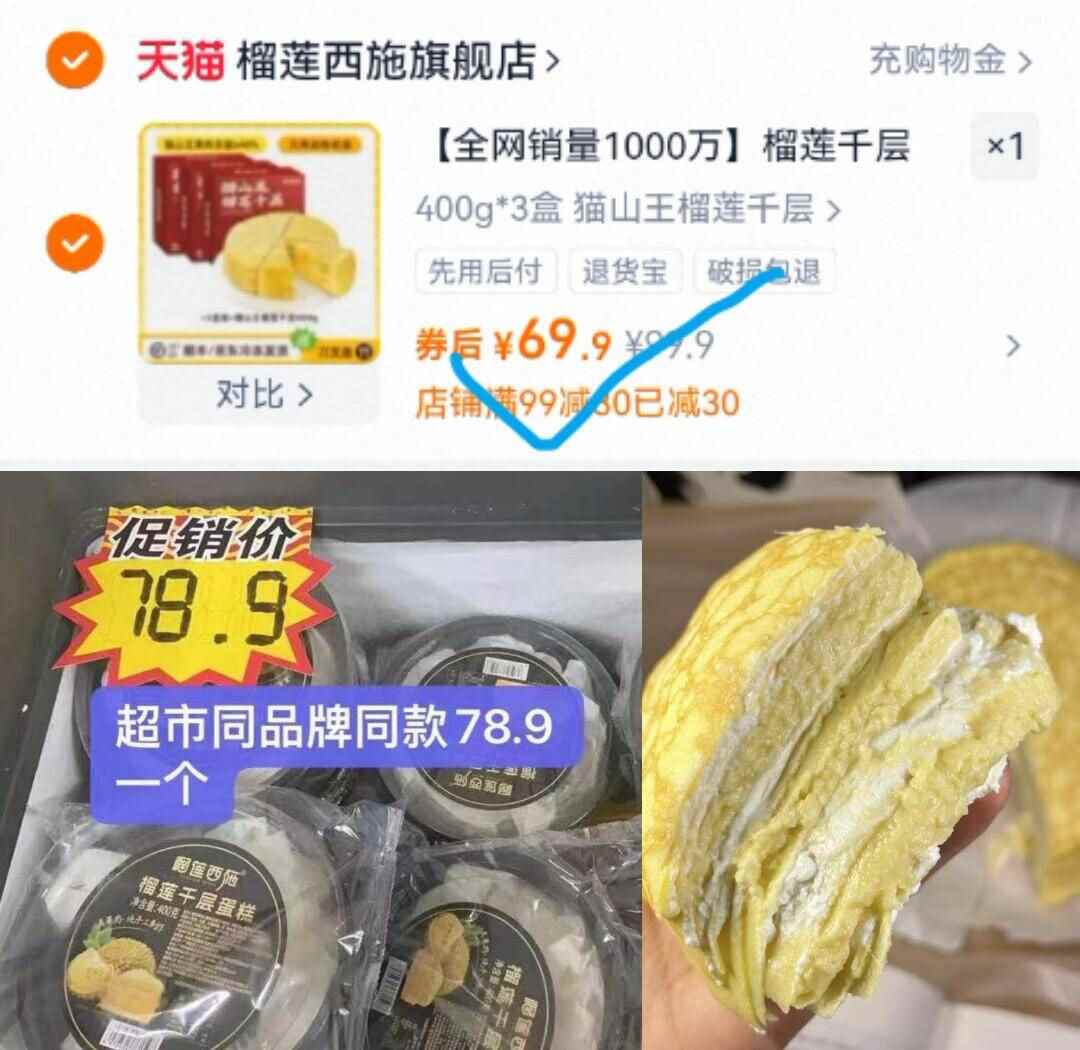 榴莲果肉含量大于40%！猫山王榴莲千层破价