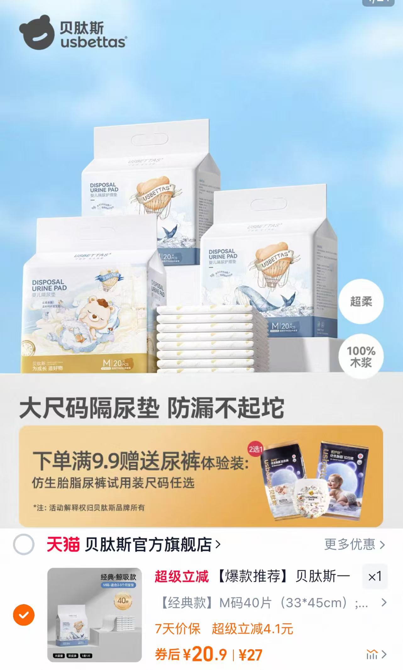 贝肽斯婴儿一次性隔尿垫大尺寸防水透气护理垫