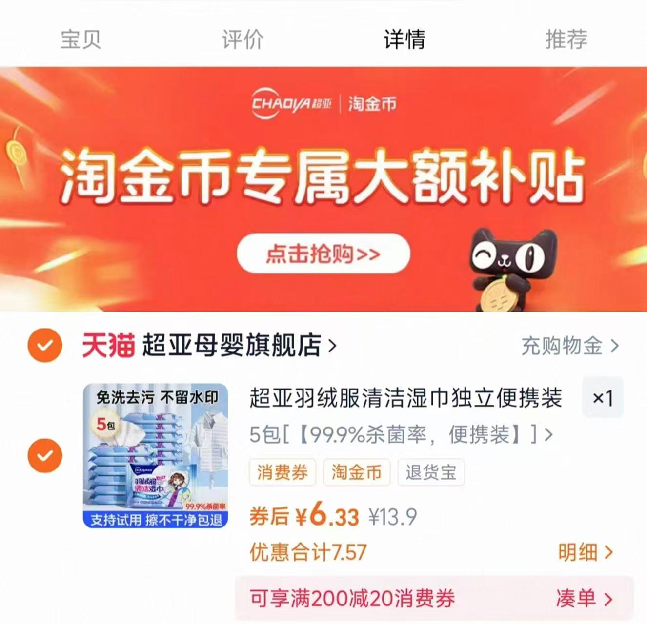 大水！超亚羽绒服清洁湿巾