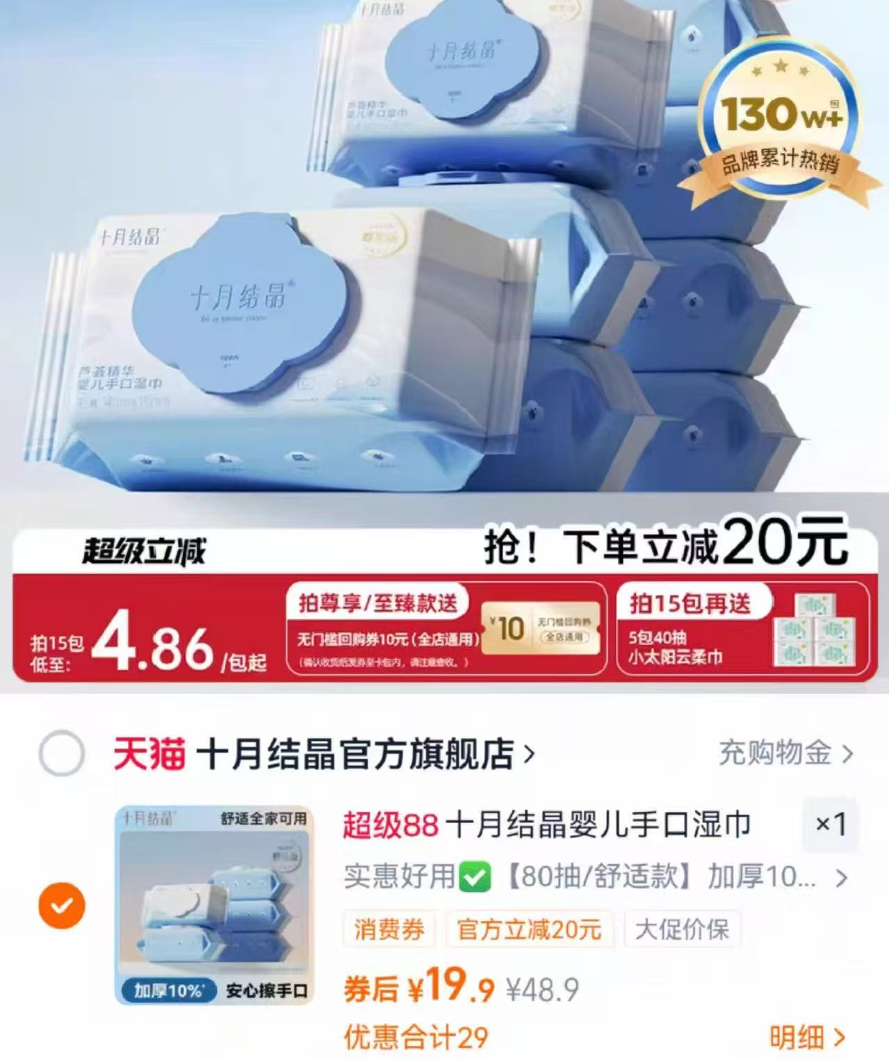 【已公开】十月结晶婴儿湿巾实惠装80抽*5包