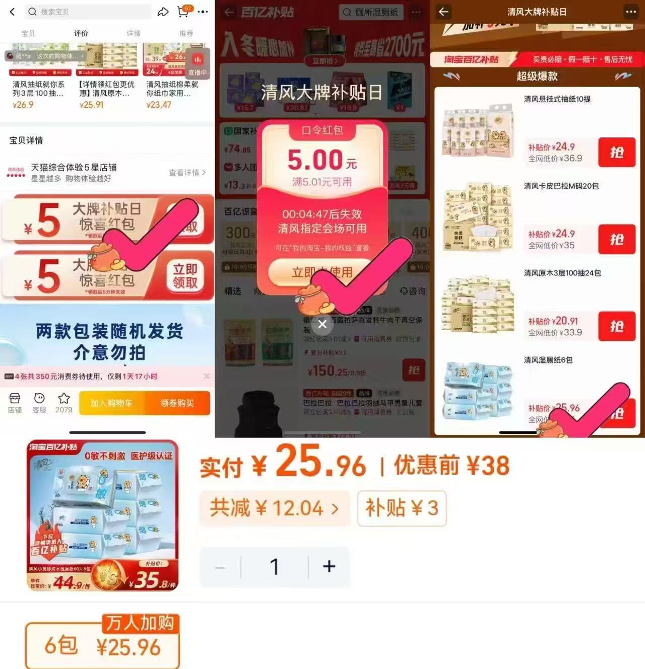 【详情页25.9】清风卡皮巴拉湿厕纸60抽x6包