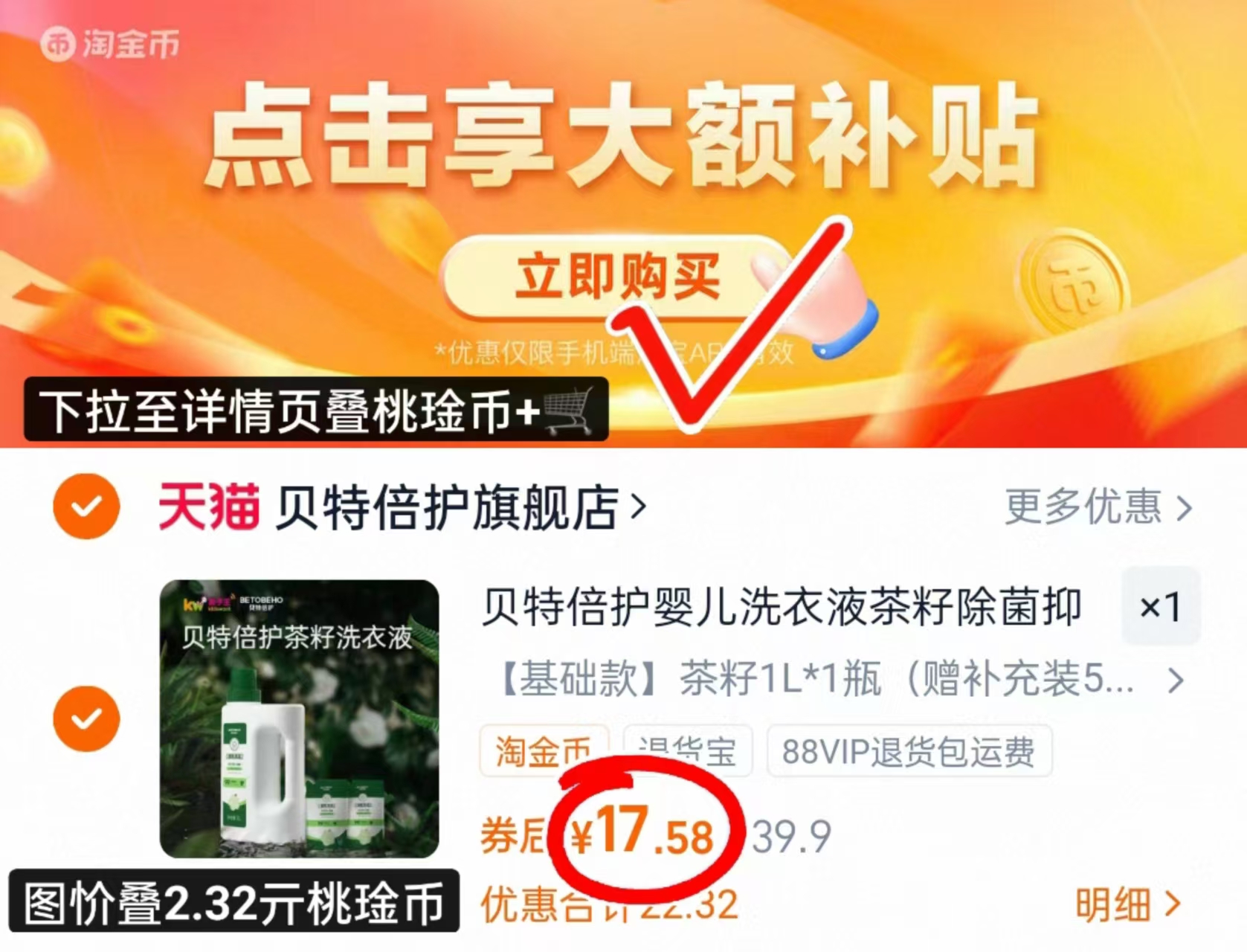 贝特倍护婴儿洗衣液2L