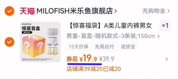 惊喜福袋！米乐鱼A类儿童男女童内裤随机3条