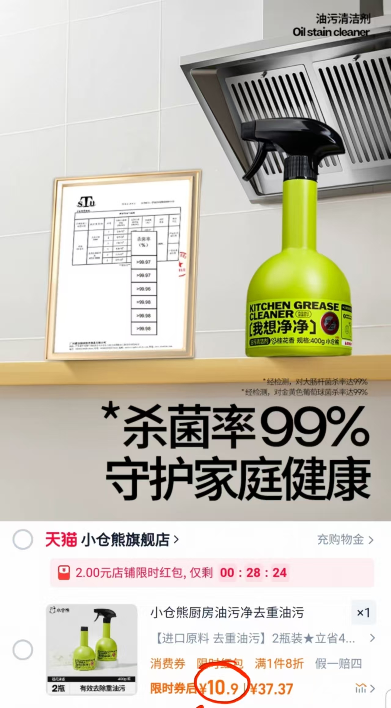 小仓熊油污净厨房去油污1瓶400g