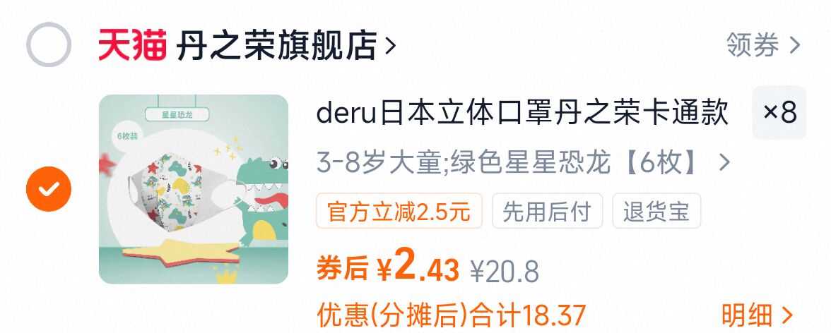 拍8件48只！丹之荣日本进口儿童口罩卡通款