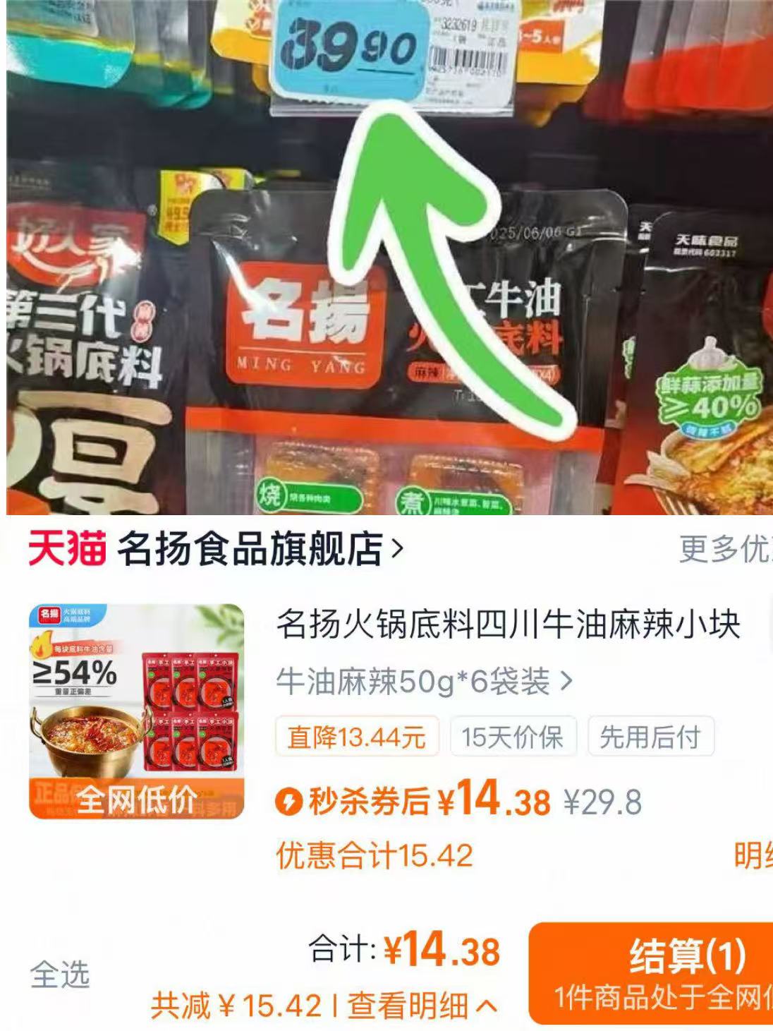 【详情下拉】名扬牛油火锅底料50g*6袋