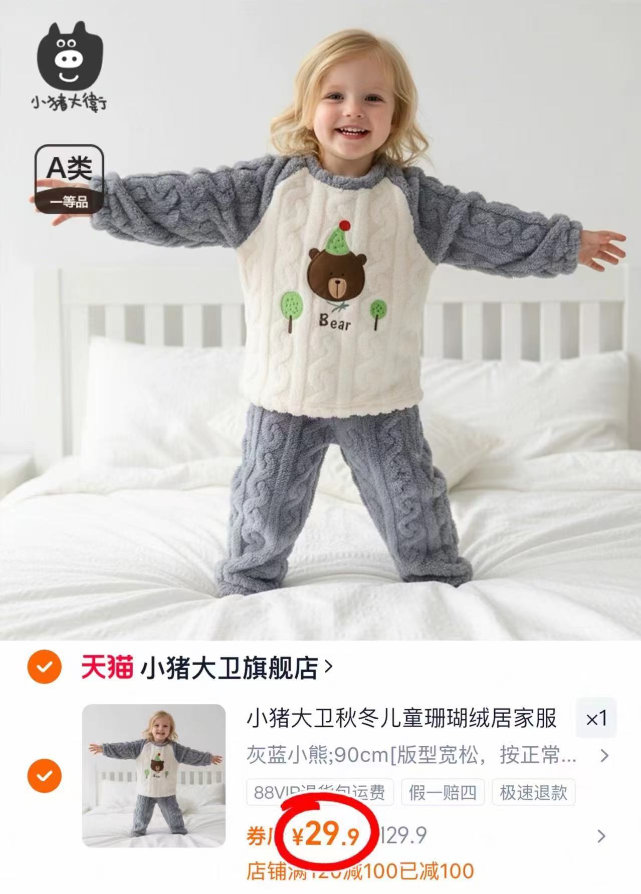 小猪大卫珊瑚绒分体睡衣套装