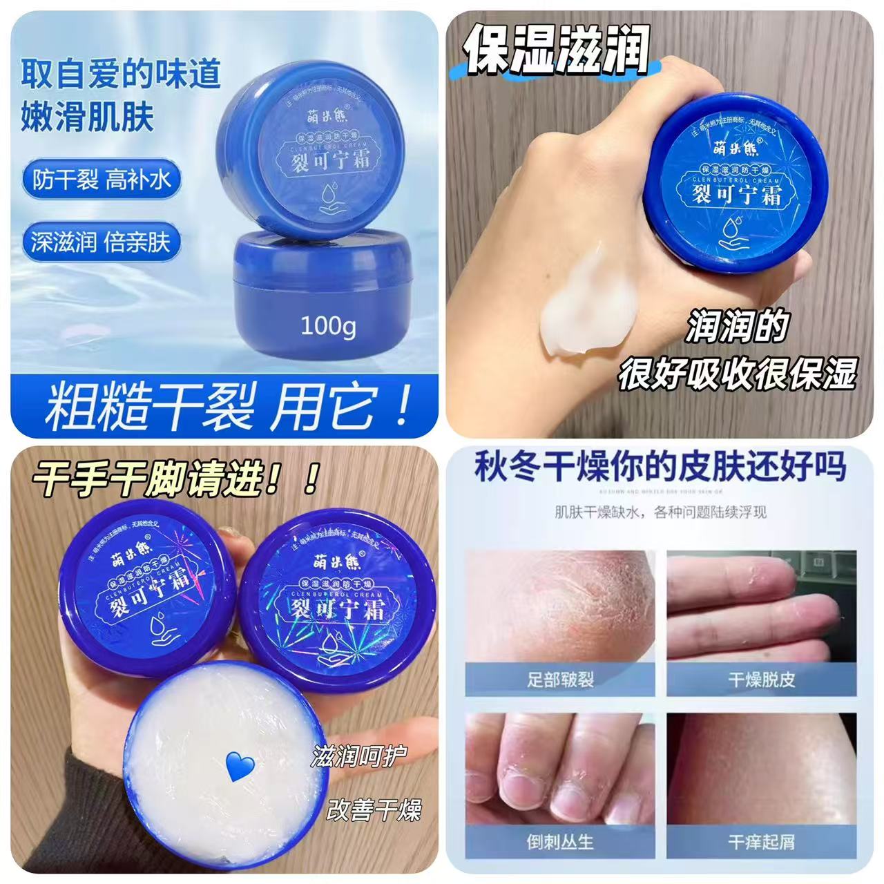 100g*4罐！大容量防干裂裂可宁润肤霜