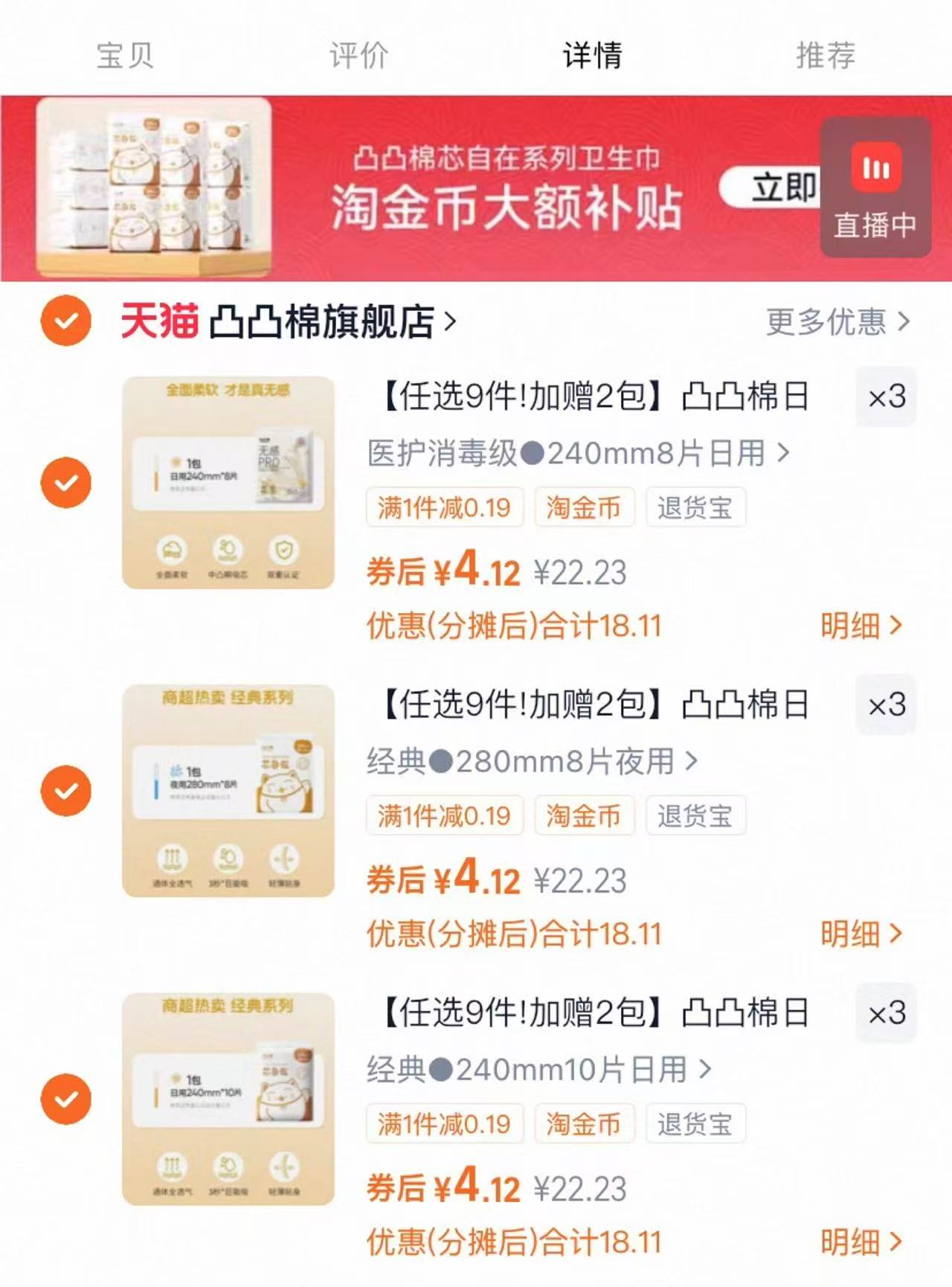 任选9件凸凸棉日夜用卫生巾姨妈透气安睡裤