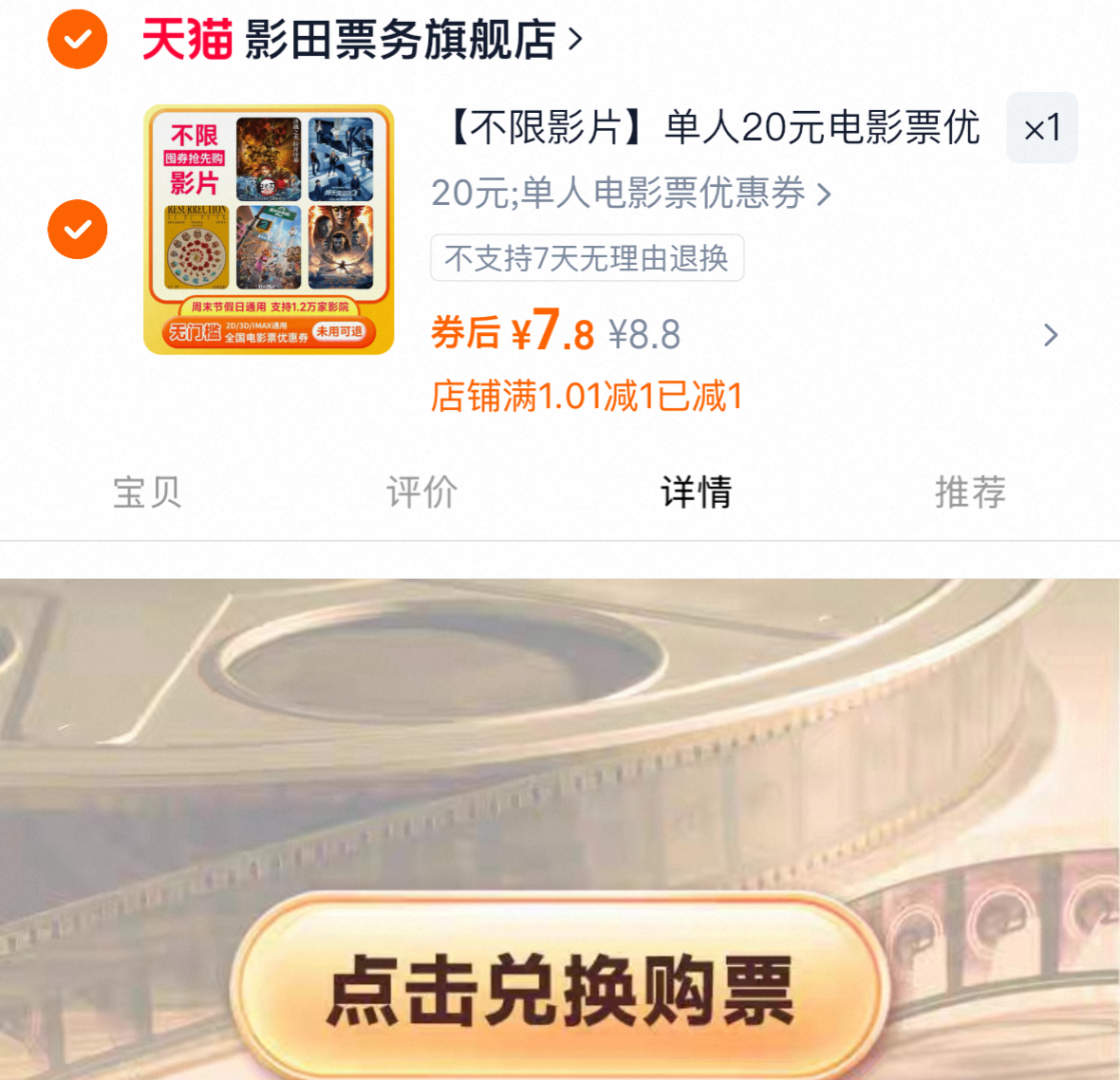 【不限影片】单人20元电影票优惠券全国通用