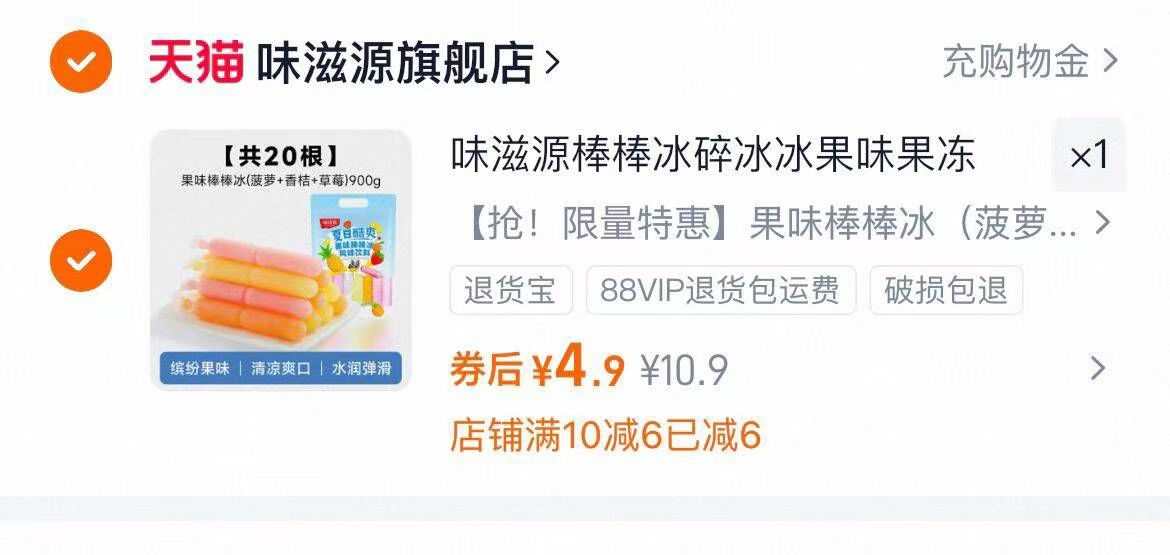 味滋源棒棒冰碎冰冰果味果冻草莓酸奶味零食