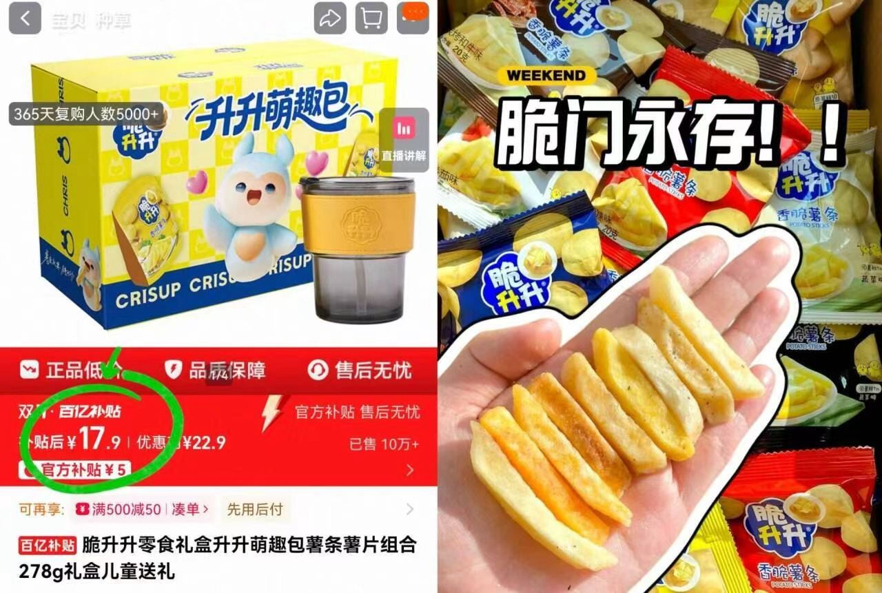 脆升升零食礼盒升升萌趣包薯条薯片组合278g