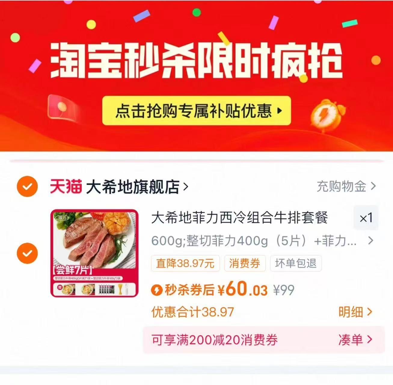 【淘宝秒杀】大希地整切牛排7片组合