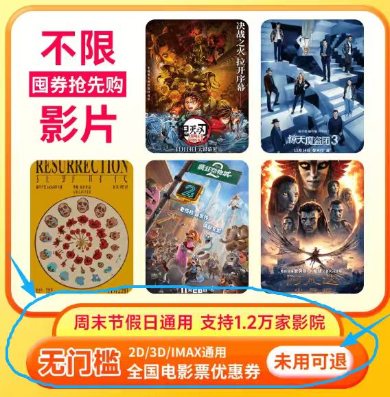 【不限影片】单人20元电影票优惠券全国通用