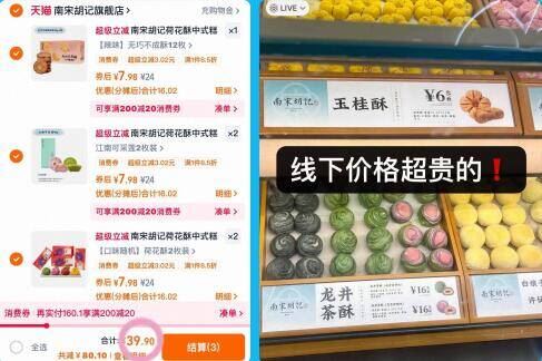 【任选5件】南宋胡记中式糕点组合