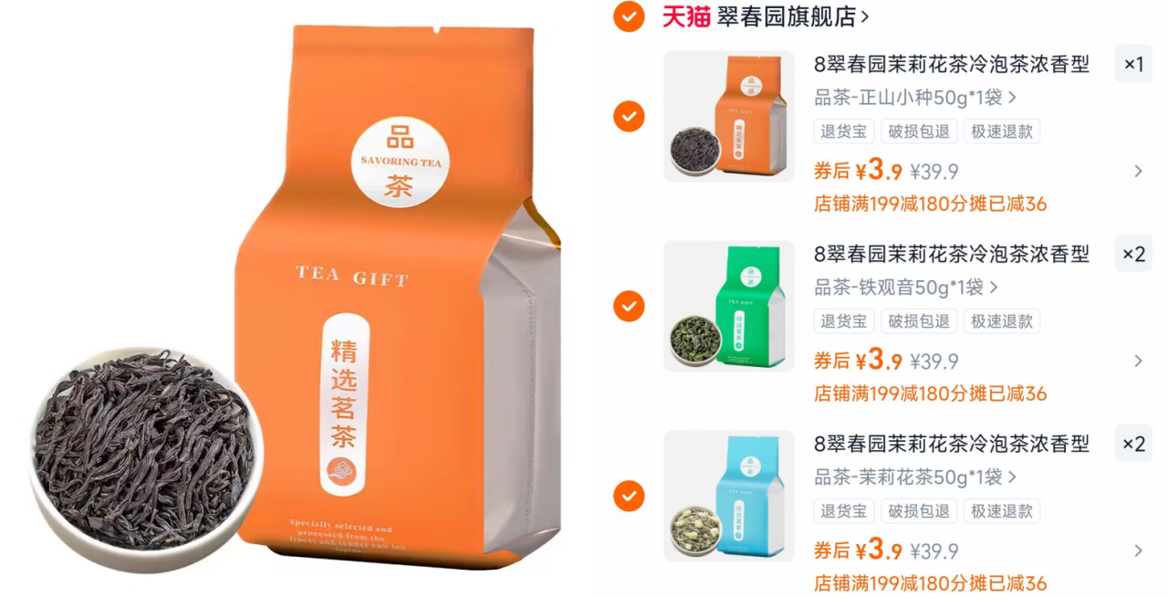 翠春园官旗茶叶合集任选5件