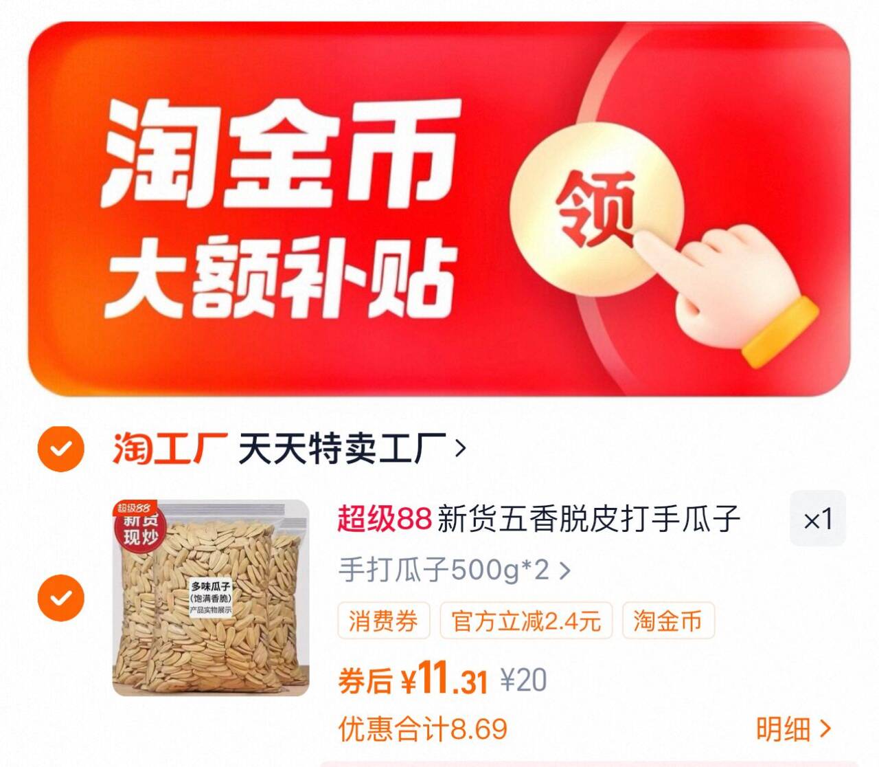 【手打瓜子500g*2袋共2斤】